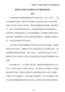 智慧學習環(huán)境下學生數(shù)學學習興趣的激發(fā)機制