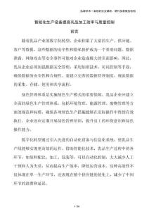 智能化生產(chǎn)設(shè)備提高乳品加工效率與質(zhì)量控制