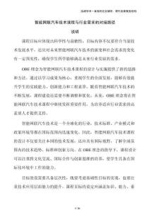 智能网联汽车技术课程与行业需求的对接路径