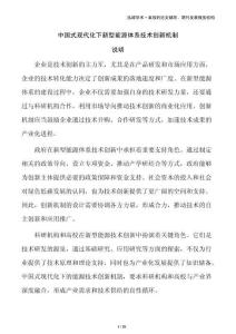 中國(guó)式現(xiàn)代化下新型能源體系技術(shù)創(chuàng)新機(jī)制