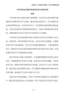 中華傳統(tǒng)文化教學(xué)資源的開發(fā)與有效利用