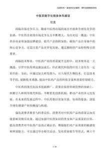 中醫藥數字化服務體系建設