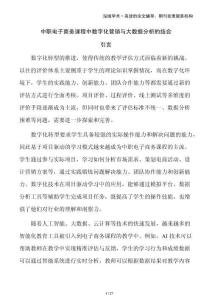 中職電子商務課程中數字化營銷與大數據分析的結合