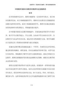 中職數(shù)學(xué)課堂分層教學(xué)的教師專業(yè)發(fā)展路徑