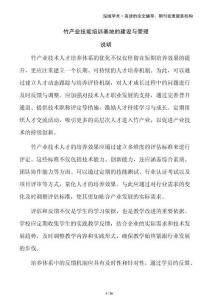 竹产业技能培训基地的建设与管理