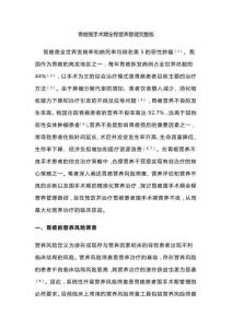 胃癌圍手術(shù)期全程營養(yǎng)管理完整版