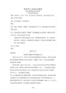 第四單元 崇尚法治精神（教用）