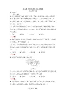 第五課 我國的政治和經濟制度（教用）