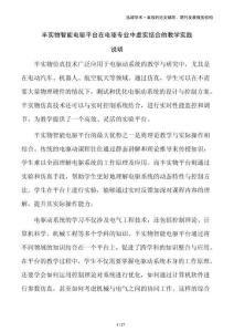 半实物智能电驱平台在电驱专业中虚实结合的教学实践