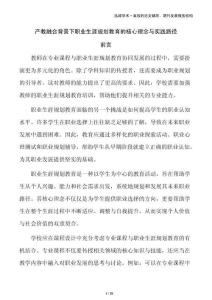 产教融合背景下职业生涯规划教育的核心理念与实践路径