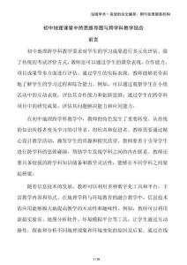 初中地理課堂中的思維導圖與跨學科教學結合