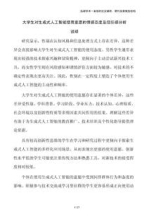 大學(xué)生對(duì)生成式人工智能使用意愿的情感態(tài)度及信任感分析