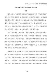 低碳技术在皮革加工中的创新与应用