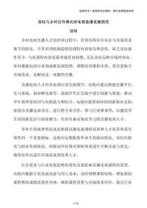 高校与乡村合作模式的电商直播发展路径