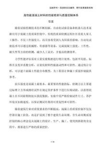 高性能混凝土材料的性能檢測(cè)與質(zhì)量控制體系