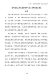 高中數學大單元教學模式與核心素養的融合路徑
