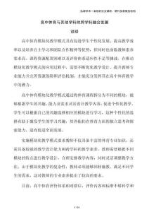 高中體育與其他學(xué)科的跨學(xué)科融合發(fā)展