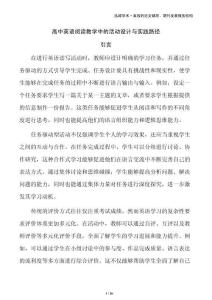 高中英語(yǔ)閱讀教學(xué)中的活動(dòng)設(shè)計(jì)與實(shí)踐路徑