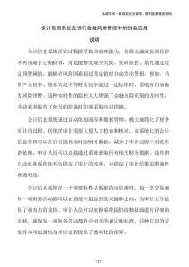 會計信息系統在銀行金融風險管控中的創新應用
