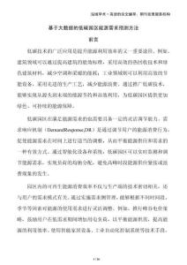 基于大數(shù)據(jù)的低碳園區(qū)能源需求預(yù)測(cè)方法