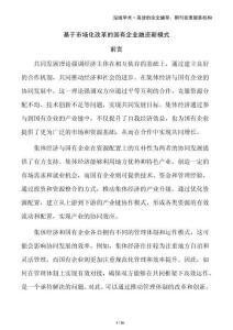 基于市場(chǎng)化改革的國(guó)有企業(yè)融資新模式