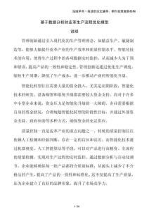 基于数据分析的皮革生产流程优化模型