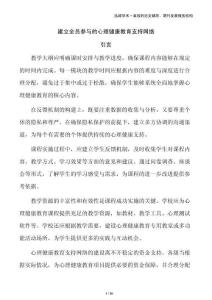 建立全員參與的心理健康教育支持網(wǎng)絡