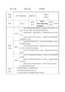 電子商務英語Unit 9　教案