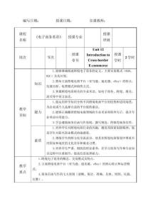 電子商務英語Unit 12　教案