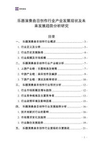 樂器演奏曲目創(chuàng)作行業(yè)產(chǎn)業(yè)發(fā)展現(xiàn)狀及未來發(fā)展趨勢(shì)分析研究