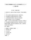 廣安理工學院籌建處2025年4月引進高層次人才（17人）模擬試卷及完整答案詳解一套