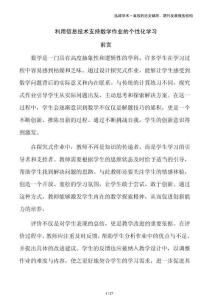 利用信息技術(shù)支持數(shù)學作業(yè)的個性化學習