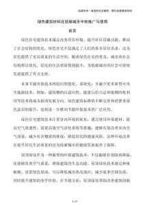 綠色建筑材料在低碳城市中的推廣與使用