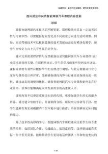 面向就業(yè)導(dǎo)向的智能網(wǎng)聯(lián)汽車課程內(nèi)容更新