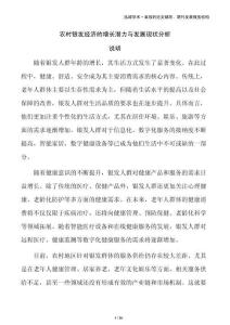 農村銀發經濟的增長潛力與發展現狀分析