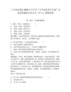 广安市岳池县2025年上半年“小平故里英才计划”引进急需紧缺专业人才（17人）模拟试卷及参考答案详解