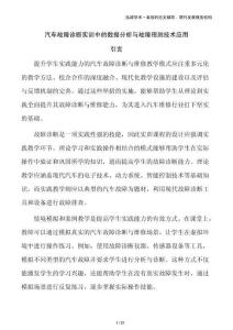 汽车故障诊断实训中的数据分析与故障预测技术应用