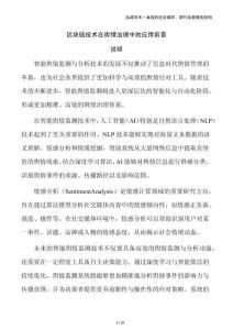 区块链技术在舆情治理中的应用前景