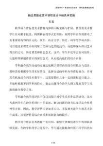 融合思維在美術(shù)課程設(shè)計中的具體實施