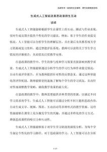 生成式人工智能改善思政课师生互动