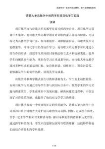 詩歌大單元教學中的跨學科項目化學習實踐