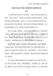 市政供水改造工程施工質(zhì)量控制的關(guān)鍵因素分析