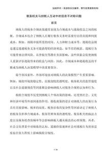 税务机关与纳税人互动中的信息不对称问题