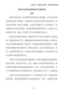 提高學生用品價格透明度與消費體驗