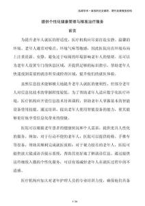 提供個性化健康管理與精準(zhǔn)治療服務(wù)
