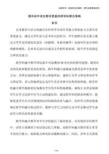 提升初中語文教學質(zhì)量的跨學科整合策略