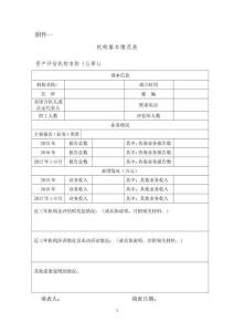 附件一：基本情況調(diào)查表