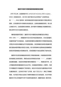 腹部手術(shù)圍手術(shù)期疼痛管理指南解讀完整版