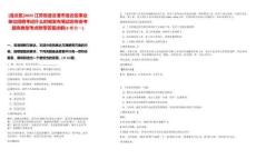 [連云區(qū)]2025江蘇省連云港市連云區(qū)事業(yè)單位招聘考試什么時候發(fā)布筆試歷年參考題庫典型考點附帶答案詳解(3卷合一)