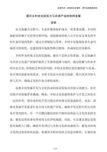 提升鄉村文化軟實力與農旅產業的協同發展